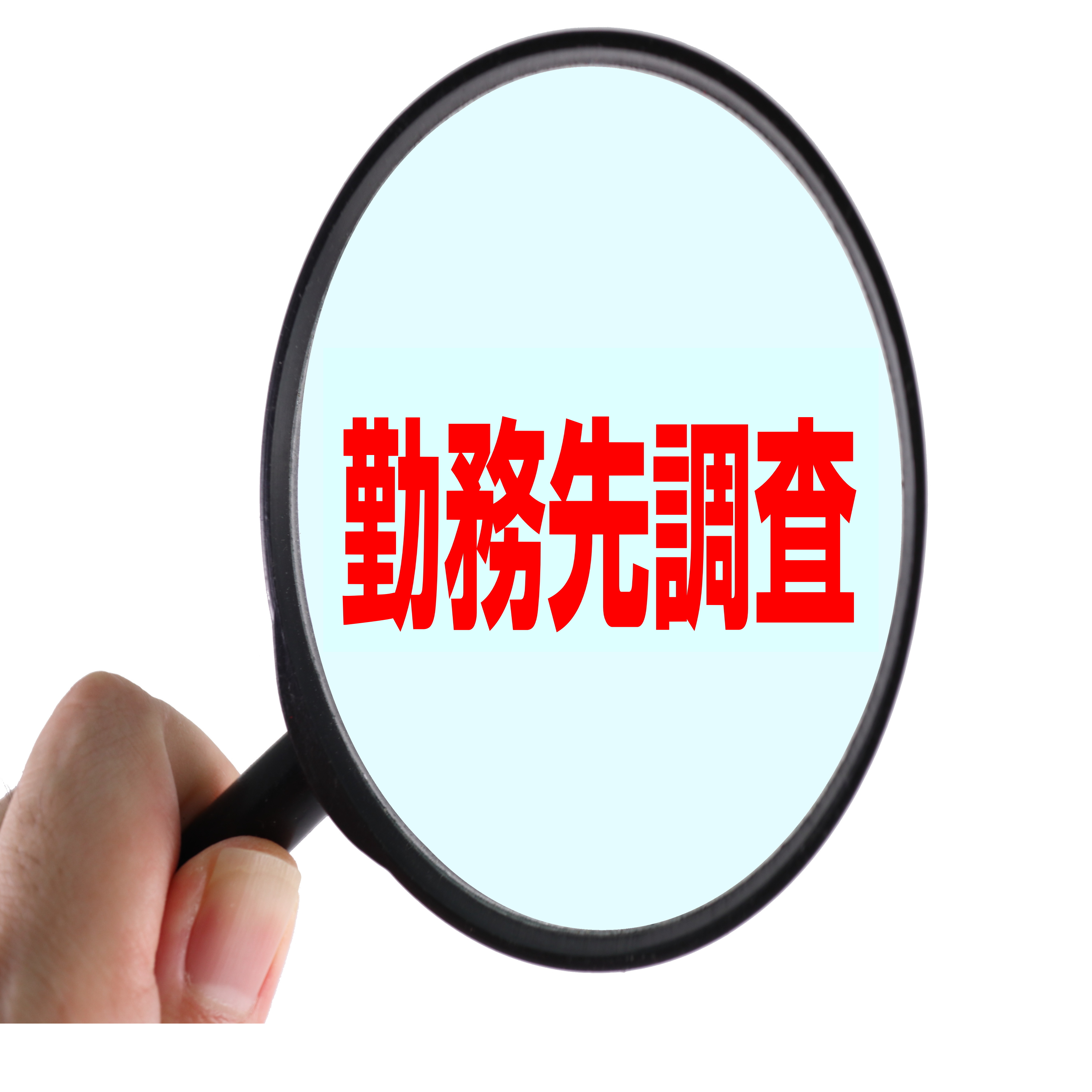 東京探偵事務所(探偵・興信所)